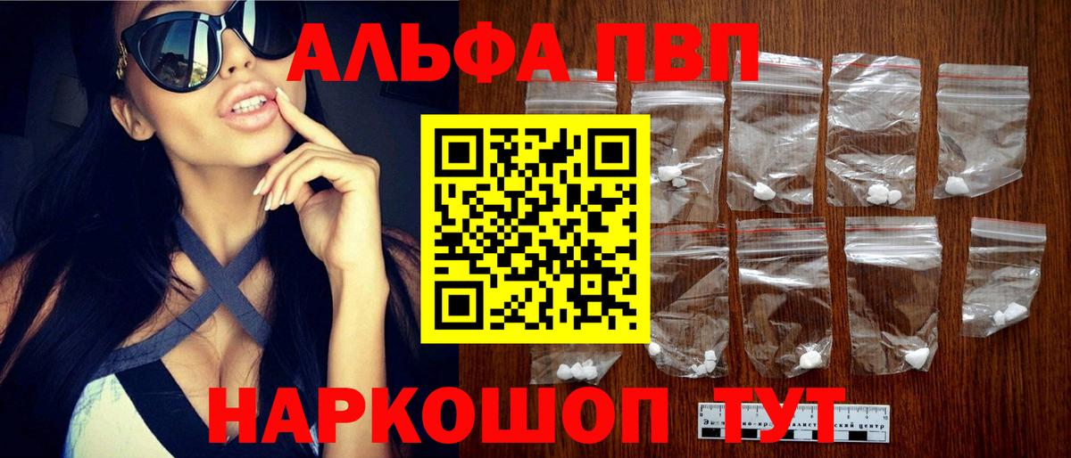 APVP Соль  A-PVP  Вход с VPN  Гурьевск  A-PVP Соль 
