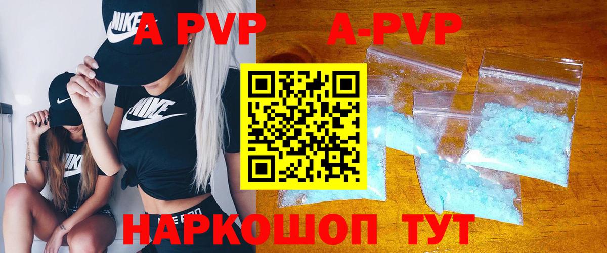 APVP крисы CK Гурьевск