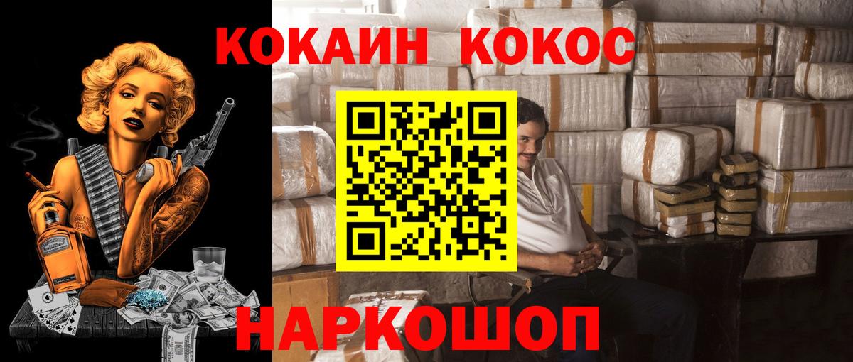 Гурьевск  COCAIN VHQ  Cocaine  Вход с VPN 