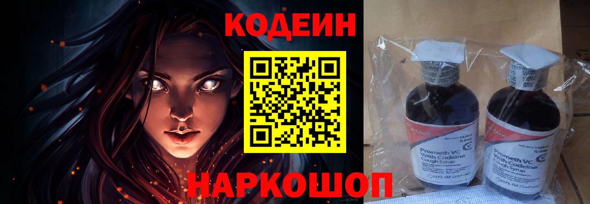 Гурьевск  Кодеин напиток Lean (лин)  Кодеин Purple Drank  Вход с VPN 