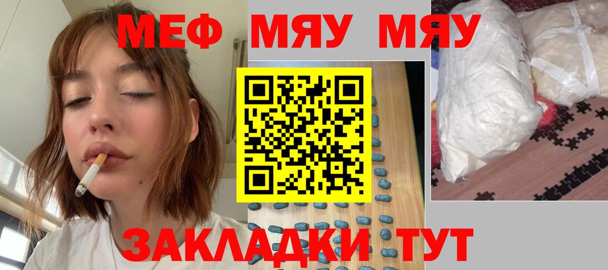 Мефедрон 4 MMC  МЯУ-МЯУ  Гурьевск  Вход с VPN 