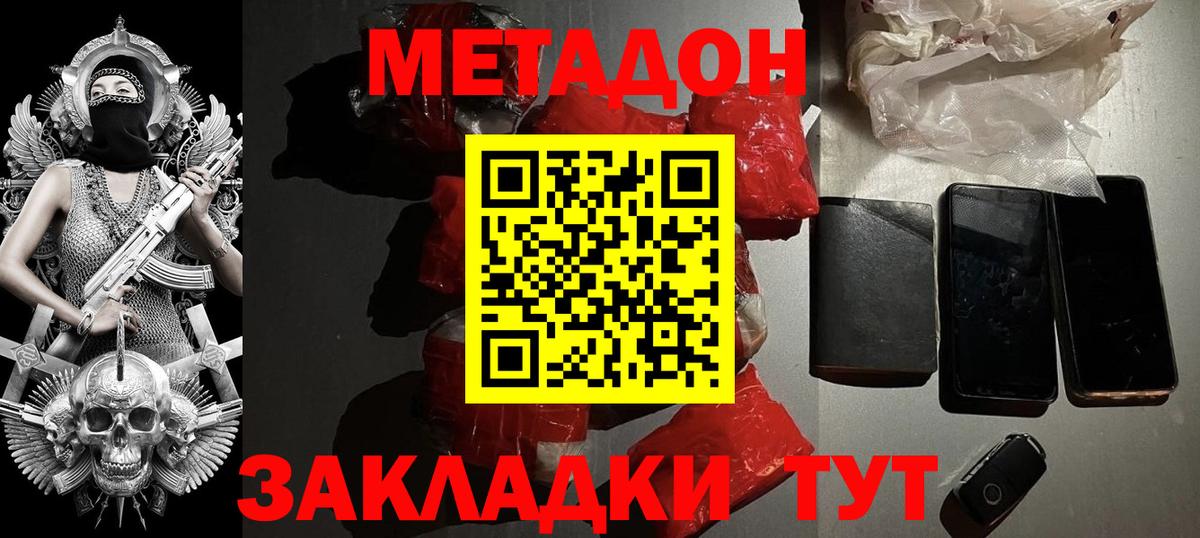 Метадон кристалл Гурьевск