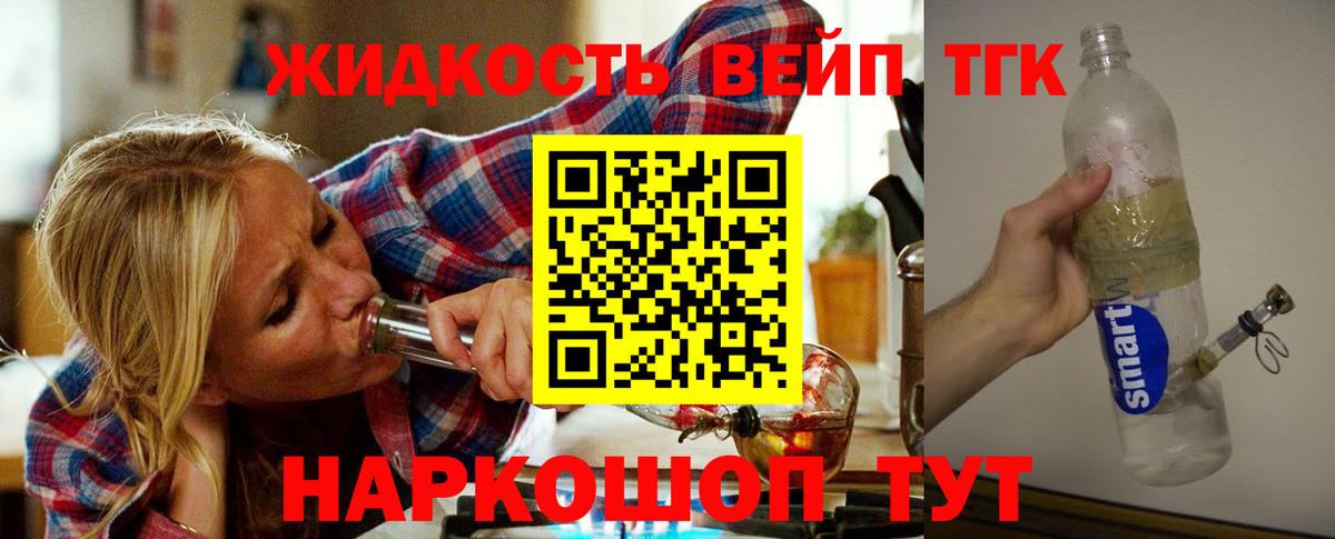 ТГК гашишное масло  Дистиллят ТГК вейп  Вход с VPN  закладка  Гурьевск 